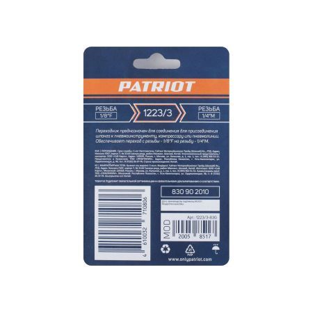 Переходник PATRIOT 1223/3 (1/4quot; M-1/8quot; F)
