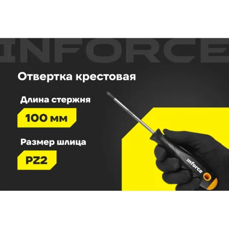 Отвертка Inforce 06-09-64