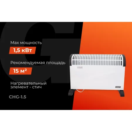 Электрический конвектор Gigant CHG-1.5