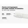 Светодиодная лампа Gigant G-G13-26-4000K