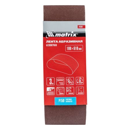 Лента абразивная бесконечная, P 150, 100 х 610 мм, 3 шт Matrix