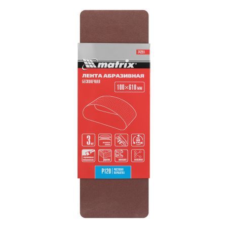 Лента абразивная бесконечная, P 120, 100 х 610 мм, 3 шт Matrix