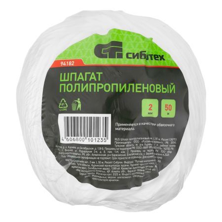 Шпагат полипропиленовый, 2,0 мм, L 50 м Сибртех