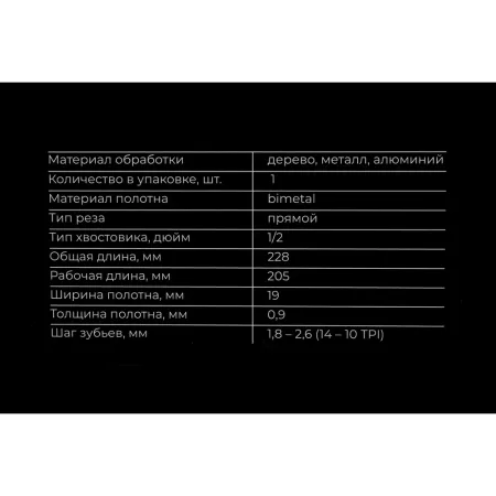 Полотно для сабельной пилы Gigant G-1108201