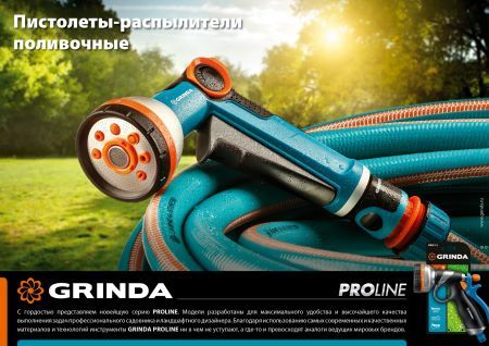 GRINDA X-S, с регулятором напора, душевой, 4 режима, курок спереди, двухкомпонентный, поливочный пистолет, PROLine (429165)