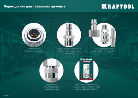 KRAFTOOL штуцер ″елочка″, 10 мм - рапид штуцер, с хомутом, переходник (06597-10)