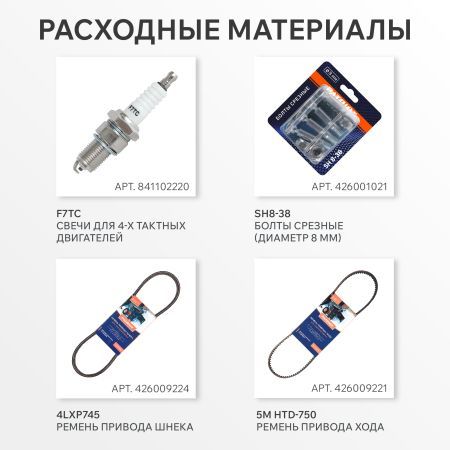 Снегоуборщик бензиновый PATRIOT PS 603