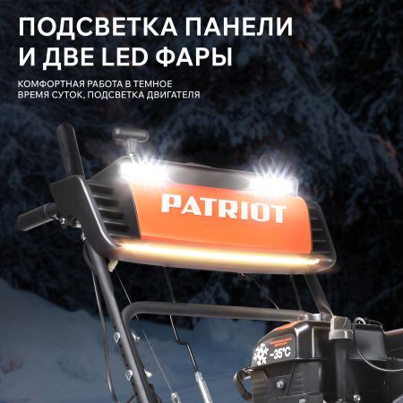 Снегоуборщик бензиновый PATRIOT Сибирь 57