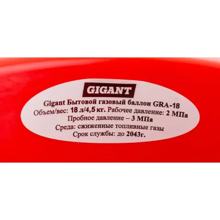 Композитный баллон для сжиженных газов Gigant GRA-18