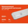 Промышленный светодиодный светильник Gigant GL-01-02