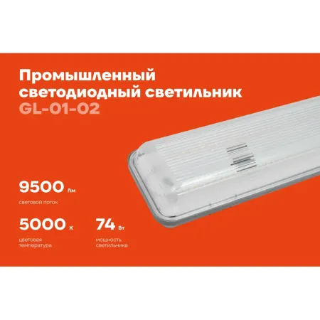 Промышленный светодиодный светильник Gigant GL-01-02