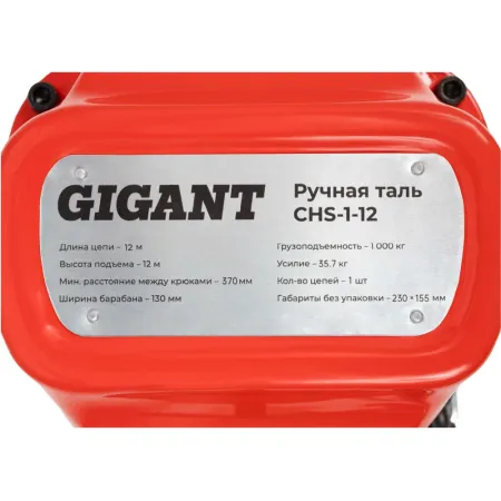 Ручная таль Gigant CHS-1-12