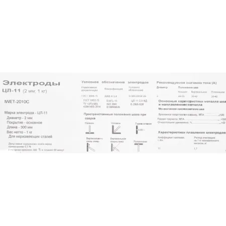 Электроды Inforce ЦЛ-11