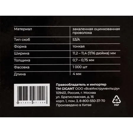 Cкобы для мебельного степлера Gigant GSMS-10