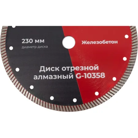 Диск по железобетону Gigant G-10358