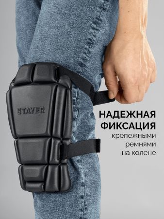 STAYER UNIVERSAL 2 в 1 вставка-наколенники защитные из ЭВА, 2 крепежных ремня (11197)