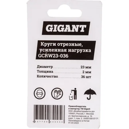 Круги отрезные Gigant GCRW23-036