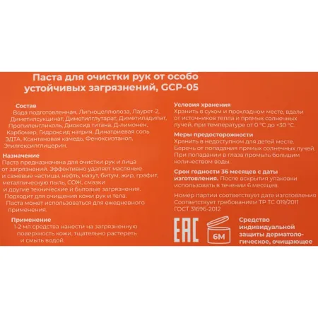 Паста для очистки рук Gigant GCP-05