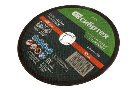 Круг отрезной по металлу, 230 х 1,6 х 22,2 мм Сибртех