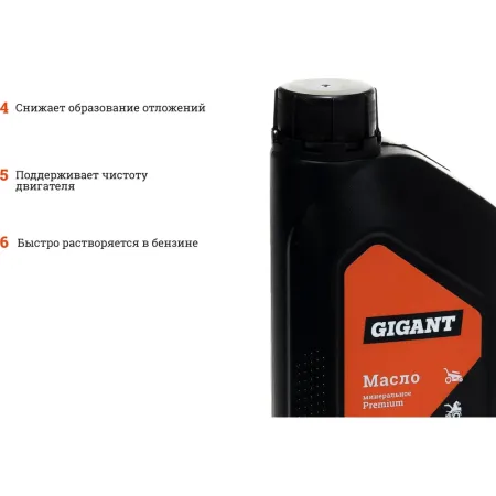 Минеральное масло Gigant Premium