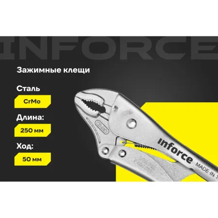 Зажимные клещи Inforce 06-03-02