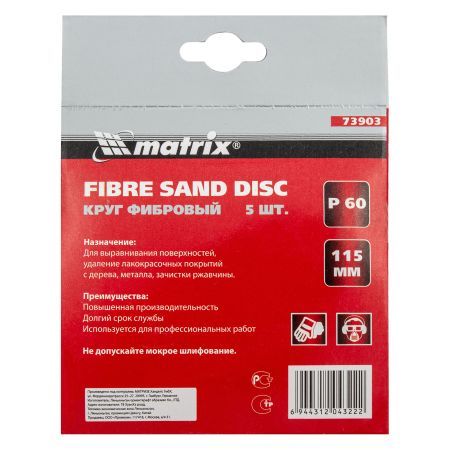 Круги фибровые 5 шт, Р 60, 115 х 22 mm Matrix