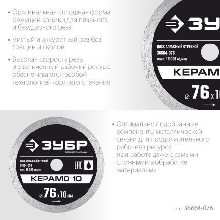 ЗУБР Керамо-10, d 76 мм, (10 мм, 5 х 1.2 мм), сплошной алмазный диск, Профессионал (36664-076)