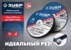 ЗУБР Х-2 76 х 1.0 х 10 мм набор для мини-УШМ 5 дисков отрезных по металлу, Профессионал (36200-76-1.0-H5)