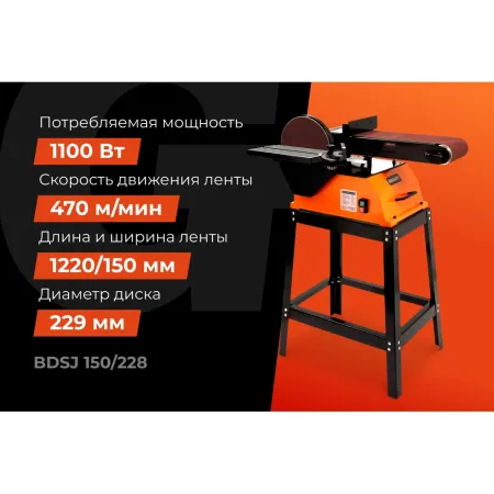 Шлифовальный ленточно-дисковый станок Gigant BDSJ 150/228