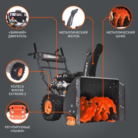 Снегоуборщик бензиновый PATRIOT PS 707 E