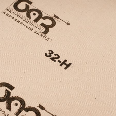 Шкурка на тканевой основе, зернистость № 32, 775 мм х 30 м, "БАЗ"