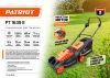 Газонокосилка электрическая PATRIOT PT 1639 E