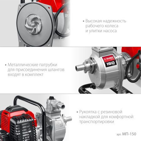 ЗУБР 150 л/мин, мотопомпа бензиновая (МП-150)