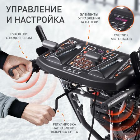 Снегоуборщик бензиновый PATRIOT Сибирь 110 ЕT