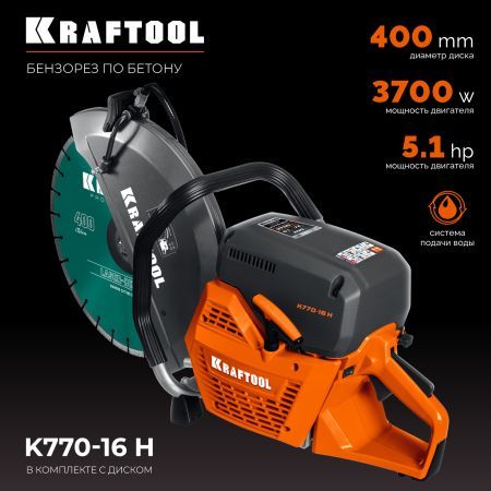 KRAFTOOL 3700 Вт, 400 мм, диск в комплекте, бензорез по бетону (бетонорез) (K770-16 H)
