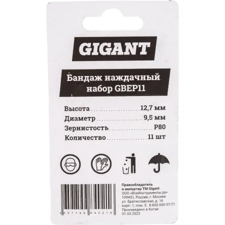 Бандаж наждачный и штифт Gigant GBEP11
