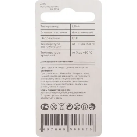 Щелочная батарейка Gigant Alkaline A76/LR44