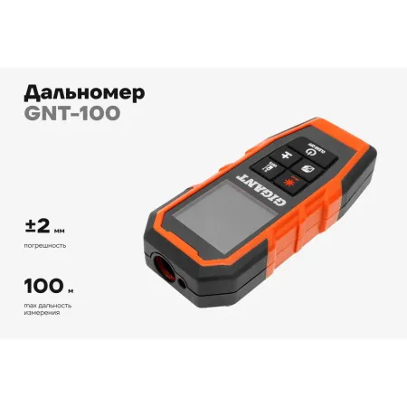 Дальномер Gigant GNT-100