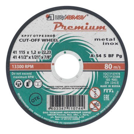 Круг отрезной по металлу и нержавеющей стали, 115 х 1.2 х 22 мм, Премиум "Луга"