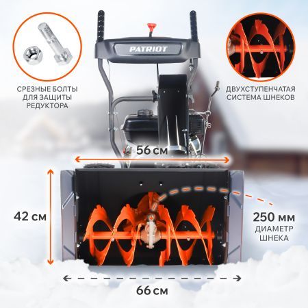 Снегоуборщик бензиновый PATRIOT PS 603
