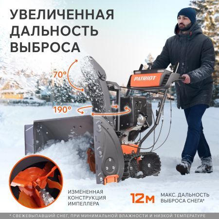 Снегоуборщик бензиновый PATRIOT Сибирь 110 ЕT
