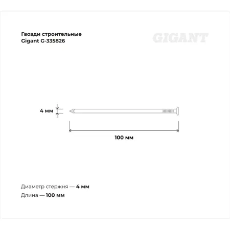 Оцинкованные строительные гвозди Gigant 4,0x100 мм, 1 кг (примерно 94 шт)