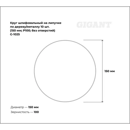 Шлифкруг для обработки дерева и металла Gigant G-1025