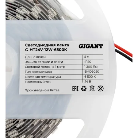 Светодиодная лента Gigant G-HT24V-12W-6500K