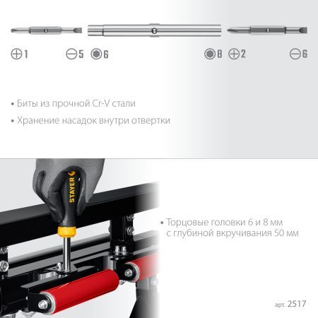 Комбинированная отвертка STAYER HERCULES 6-in-1