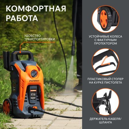 Мойка высокого давления PATRIOT GT 440 Imperial