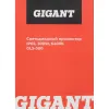 Светодиодный прожектор Gigant GLS-300