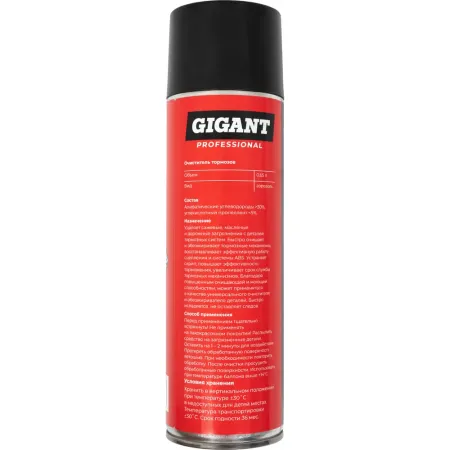 Очиститель тормозных дисков Gigant Professional