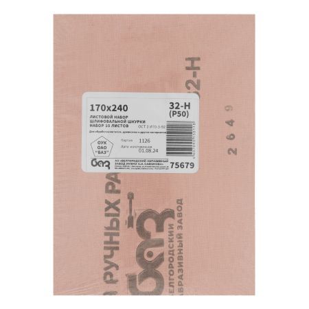 Шлифлист на тканевой основе, зернистость № 32, 240 х 170 мм, 10 шт, водостойкий, "БАЗ"