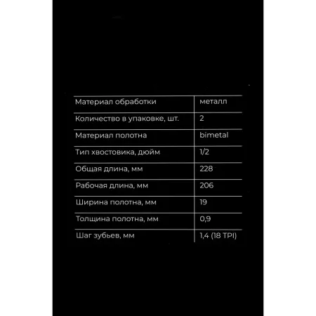 Полотна по металлу для сабельной пилы Gigant G-1108207